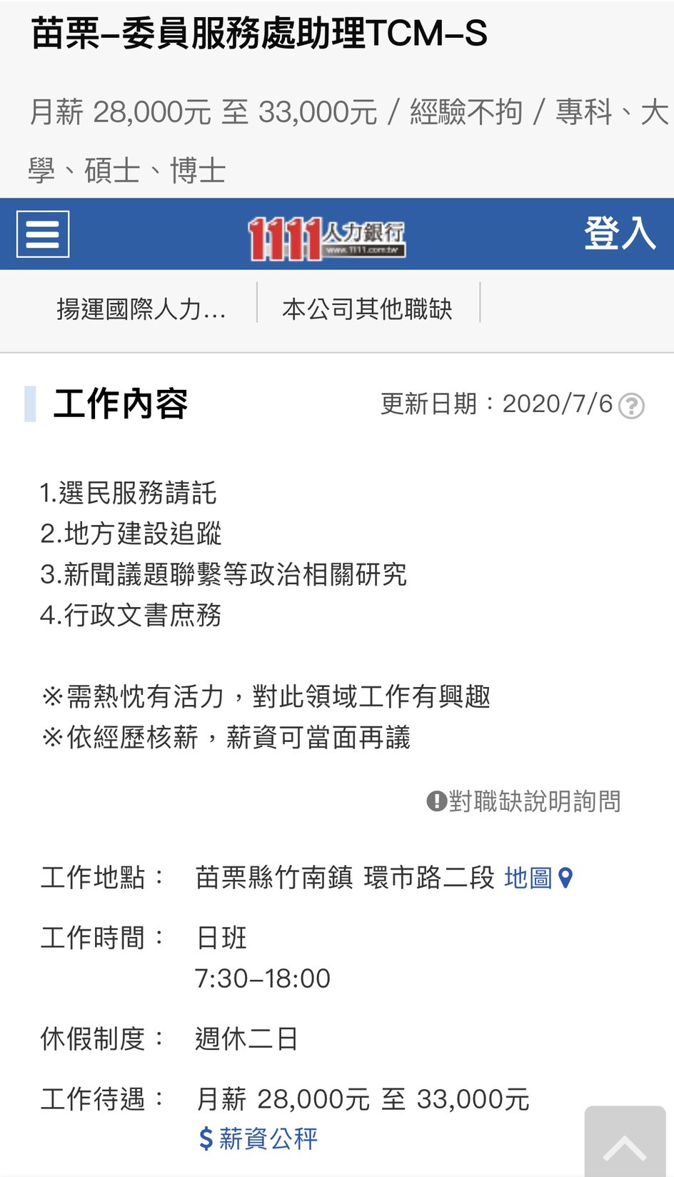 陳超明國會助理的職缺掛在揚運國際人力,地址卻在苗栗縣竹南鎮環市路2段,該處正是藍委陳超明的服務處。(翻攝自網路)