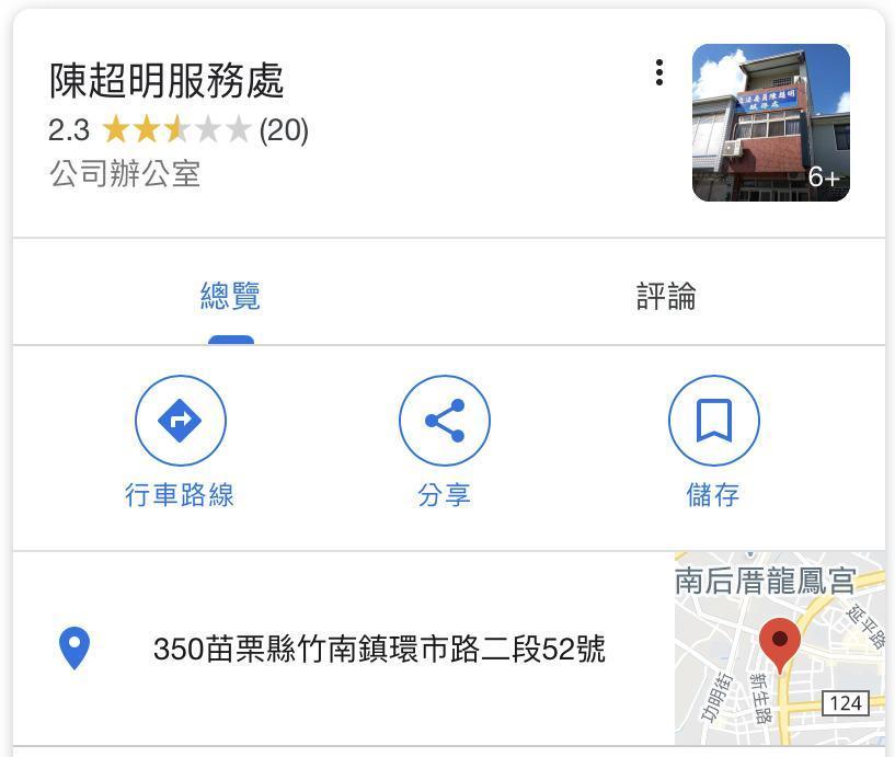 陳超明服務處就在竹南真環市路二段上。(翻攝自網路)