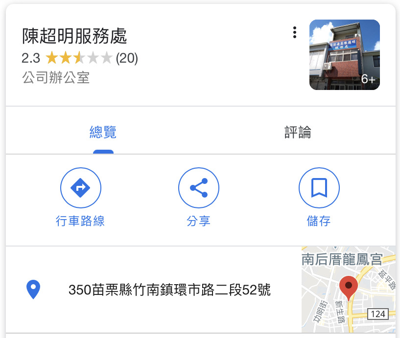 陳超明服務處就在竹南真環市路二段上。(翻攝自網路)