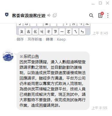客委會第二波旅遊券登入大當機，隨釋出出公告。（翻攝自LINE）