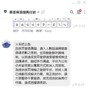 客委會第二波旅遊券登入大當機,隨釋出出公告。(翻攝自LINE)