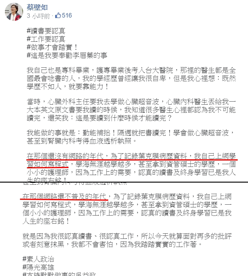 蔡壁如發文敘述時空錯亂慘被網友抓包,她趕緊修改內文敘述。(翻攝蔡壁如臉書)