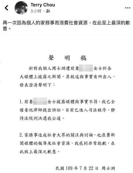 前中華隊籃球國手、裕隆男籃隊助教周士淵22日發出聲明,不過隨即又把該文章刪除。(翻攝自周士淵臉書)