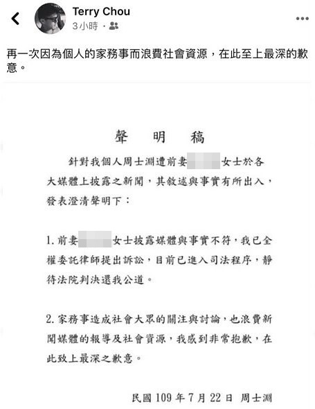 前中華隊籃球國手、裕隆男籃隊助教周士淵22日發出聲明,不過隨即又把該文章刪除。(翻攝自周士淵臉書)