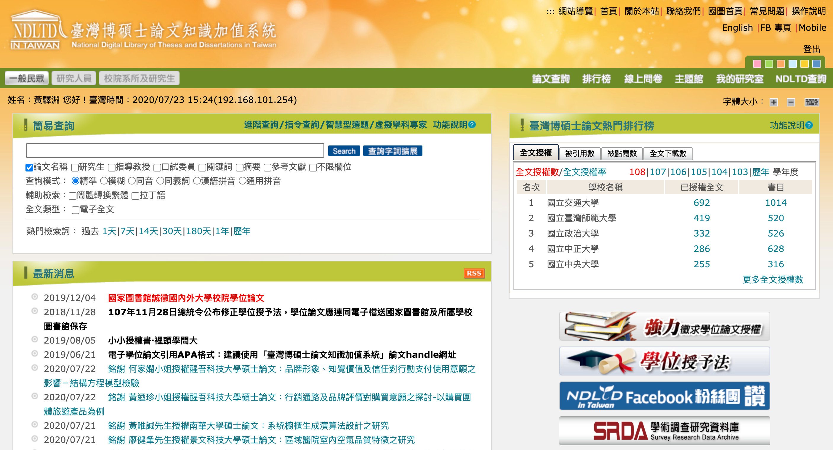 李眉蓁抄襲風暴，在網路上掀起政治人物論文查詢潮。（翻攝自台灣碩博士論文知識加值系統）