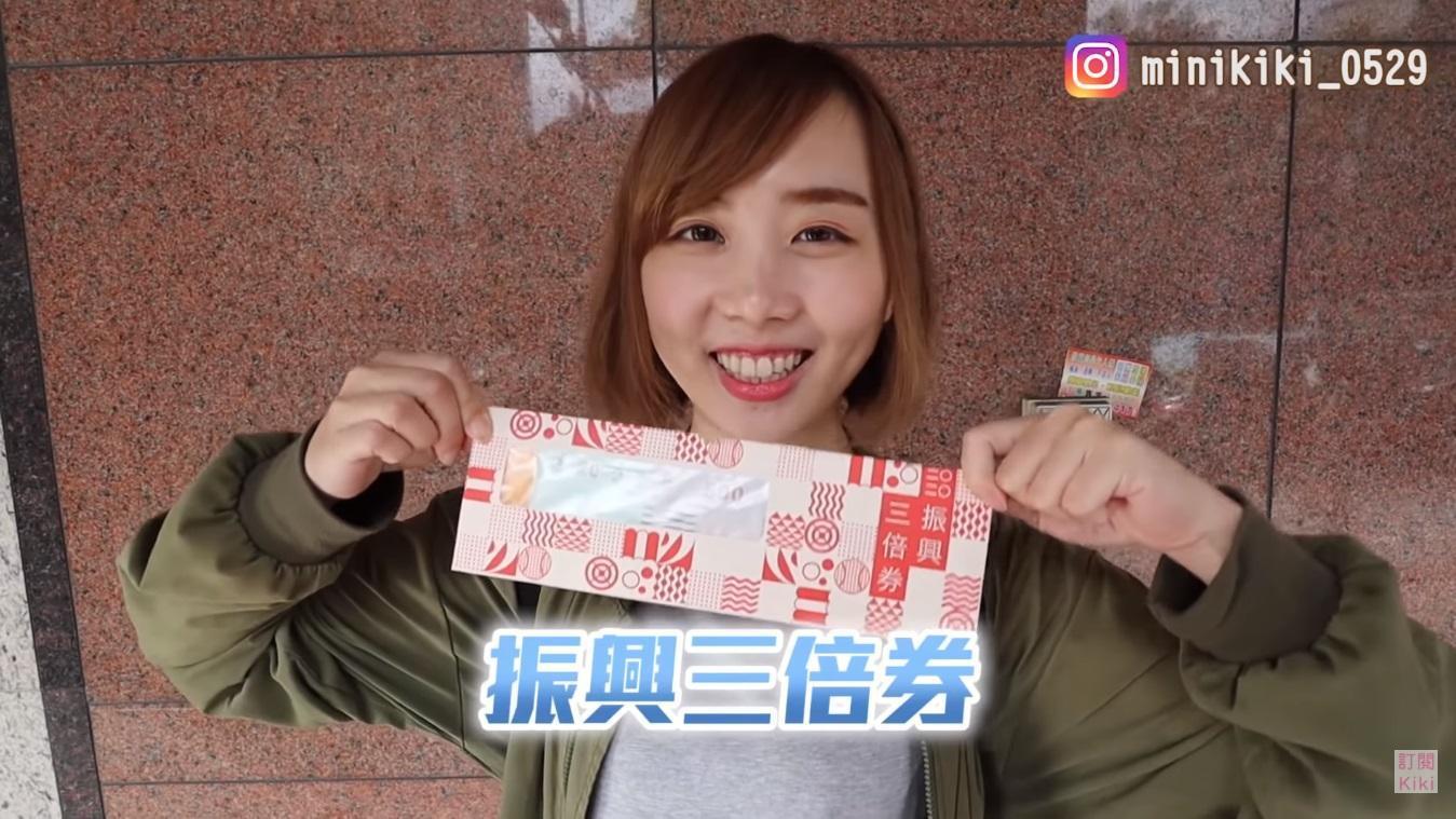 YouTuber「那個女生Kiki」挑戰把振興券最大化。(翻攝「那個女生Kiki」YouTube 頻道)