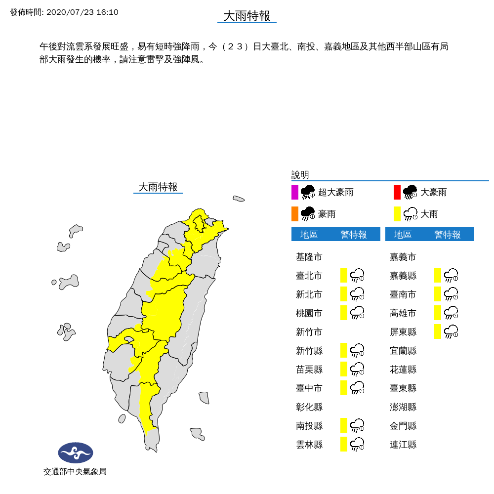 午後對流雲系發展旺盛,易有短時強降雨發生,中央氣象局已針對北北桃等12縣市發布大雨特報。(翻攝自中央氣象局)