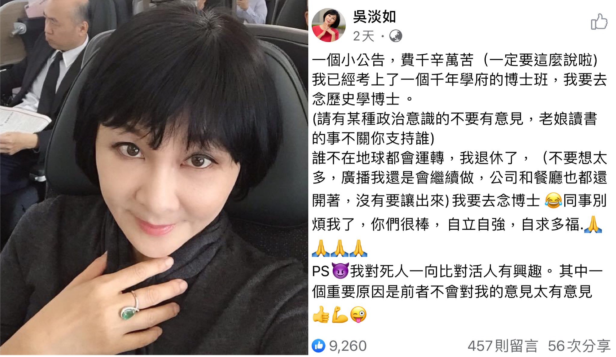 吳淡如宣布退休,將前往大陸攻讀博士。(翻攝自吳淡如臉書)