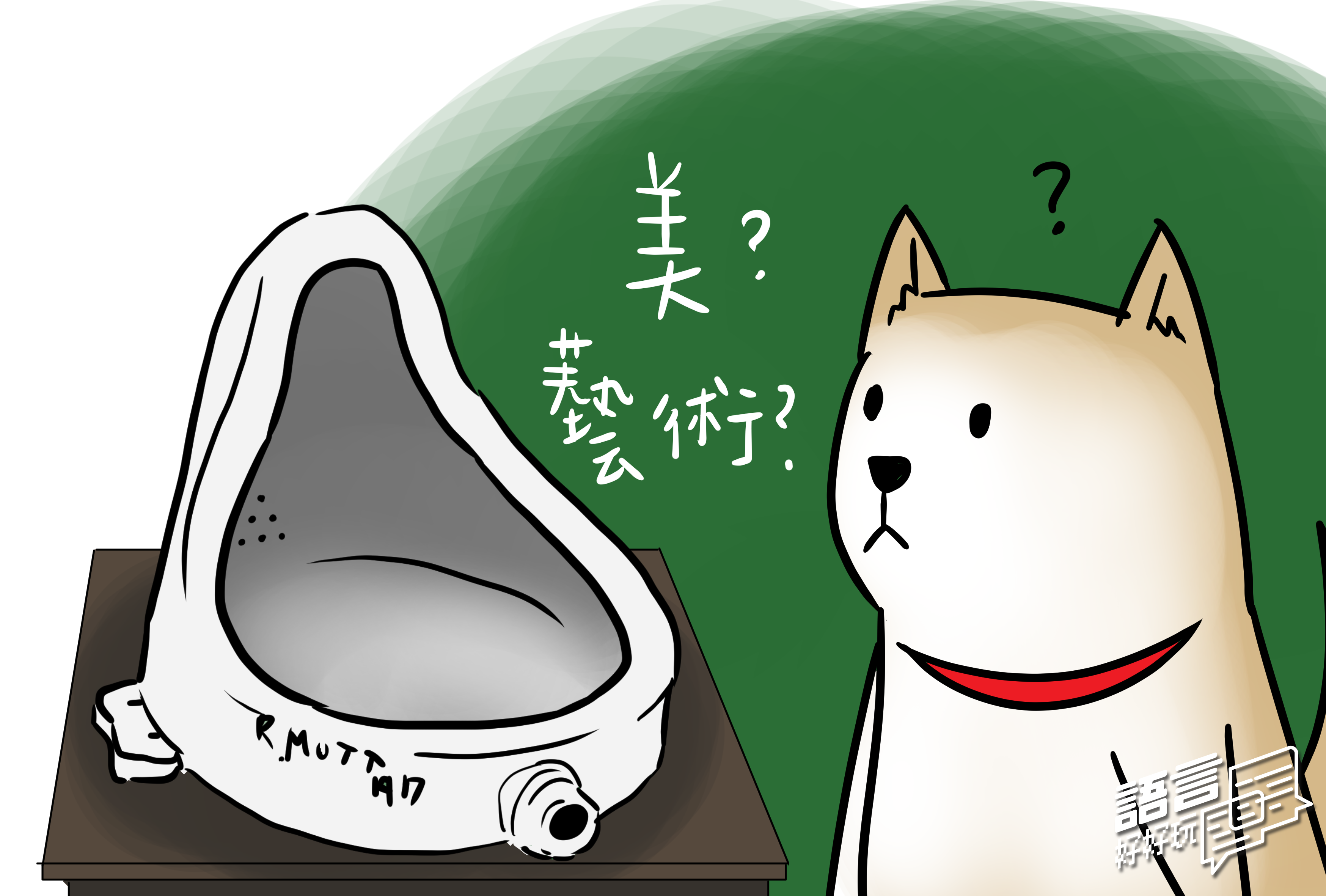 「藝術作品必然美嗎？」這個問題很多人一定都想過；但要如何得出結論呢？這集我們就用哲學的思辨，教大家如何思考這些有趣的議題！