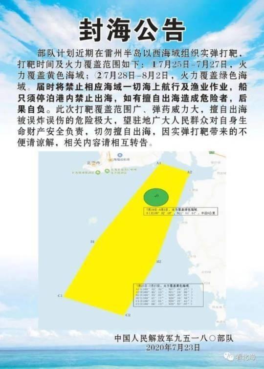 中國解放軍在雷州半島海域軍演的封海公告，黃色區域為涵蓋的火力範圍。（翻攝自網路／翻攝自新浪微博）