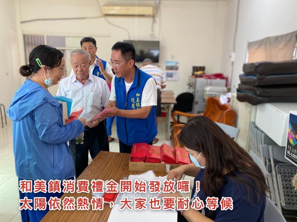 彰化縣和美鎮加碼發放每人600元現金，7月23日起規劃6梯次於各里發放。（翻攝自和美鎮長阮厚爵臉書）
