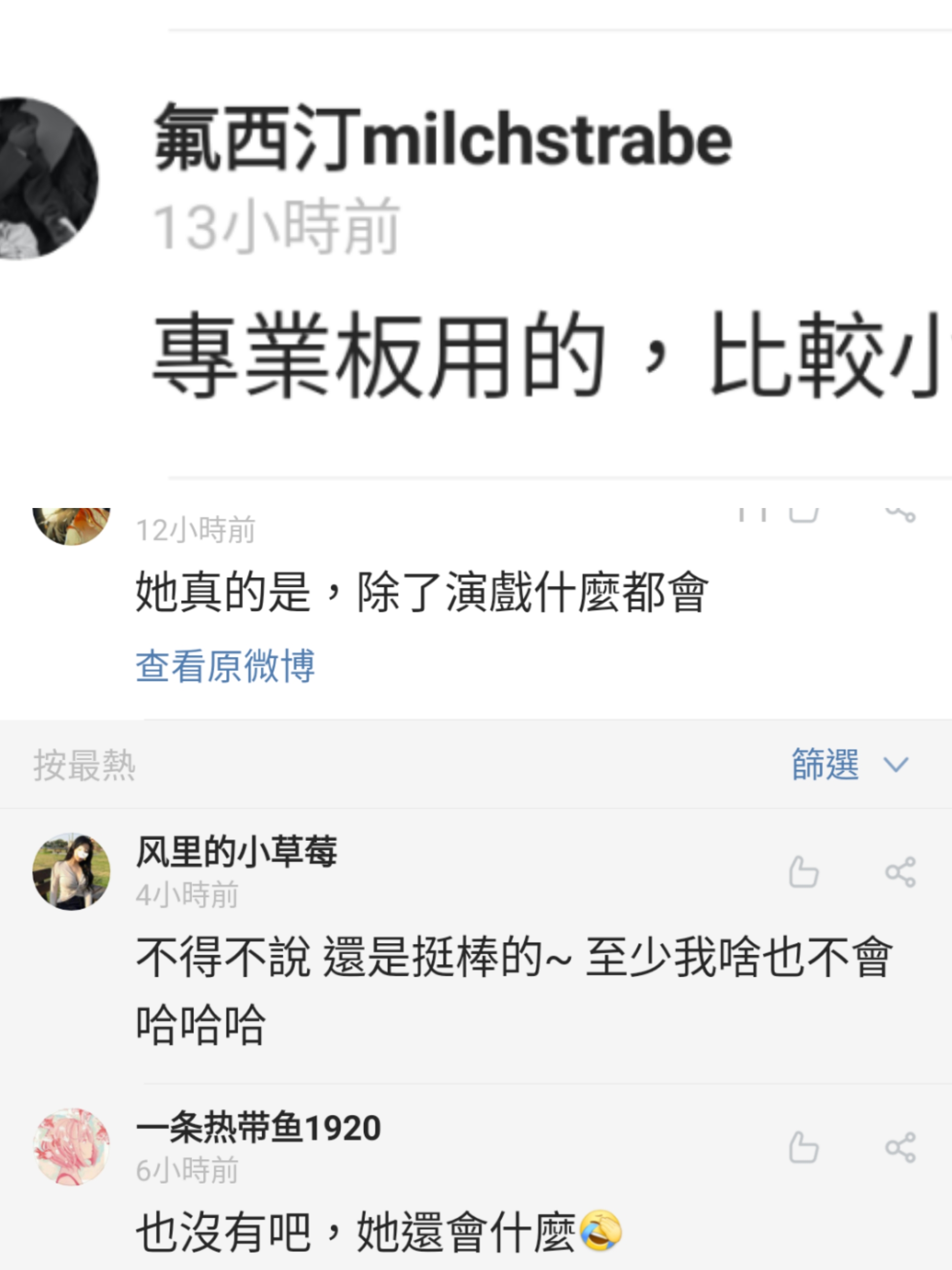 網友看出Angelababy用的板子是專業用的,但也有網友酸她演技差。(翻攝自新浪綜藝微博)