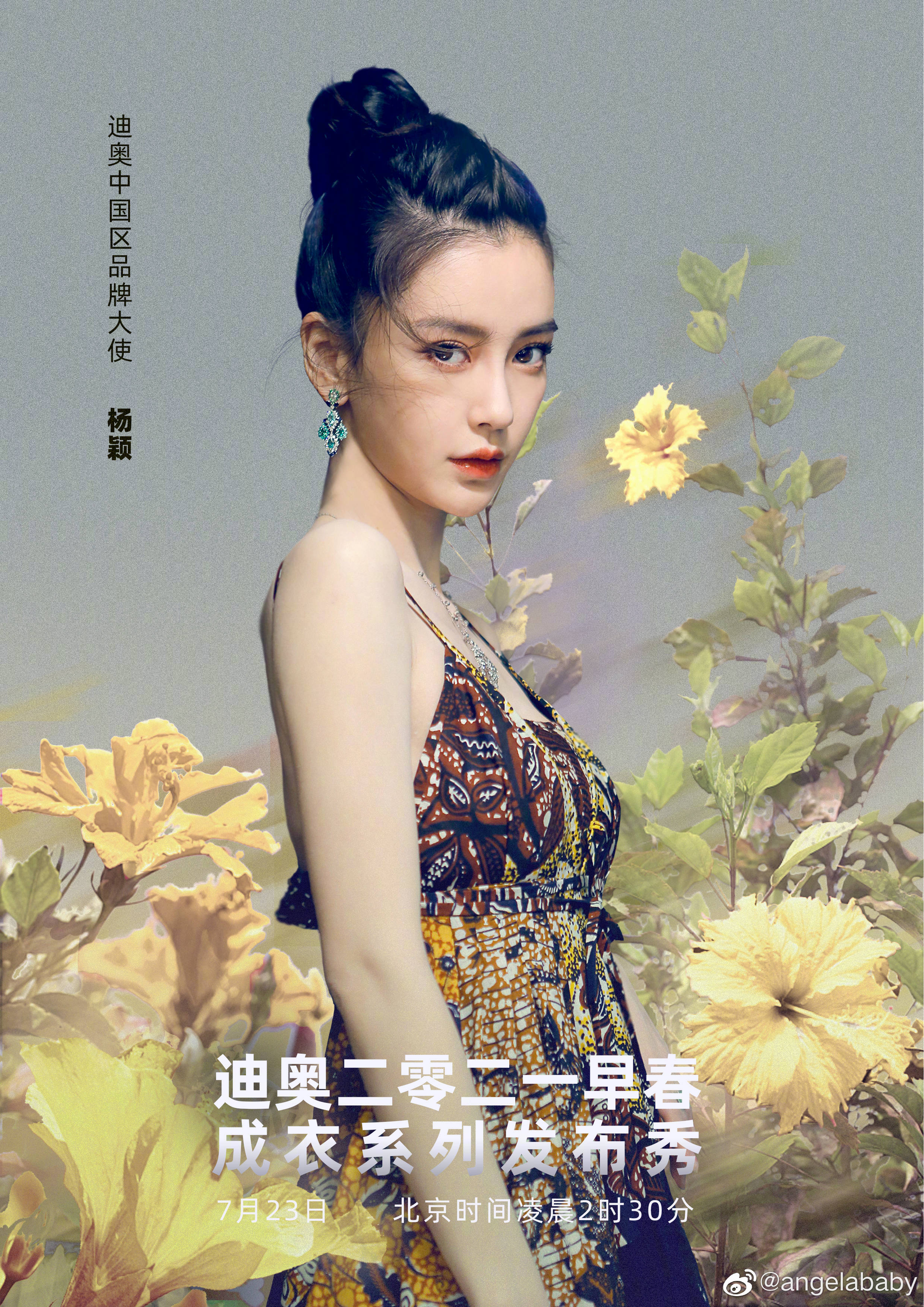 身為Dior品牌大使的Angelababy不僅今日晚間要出席品牌活動,也為Dior23日的2021春夏時裝秀大打廣告。(Angelababy微博)