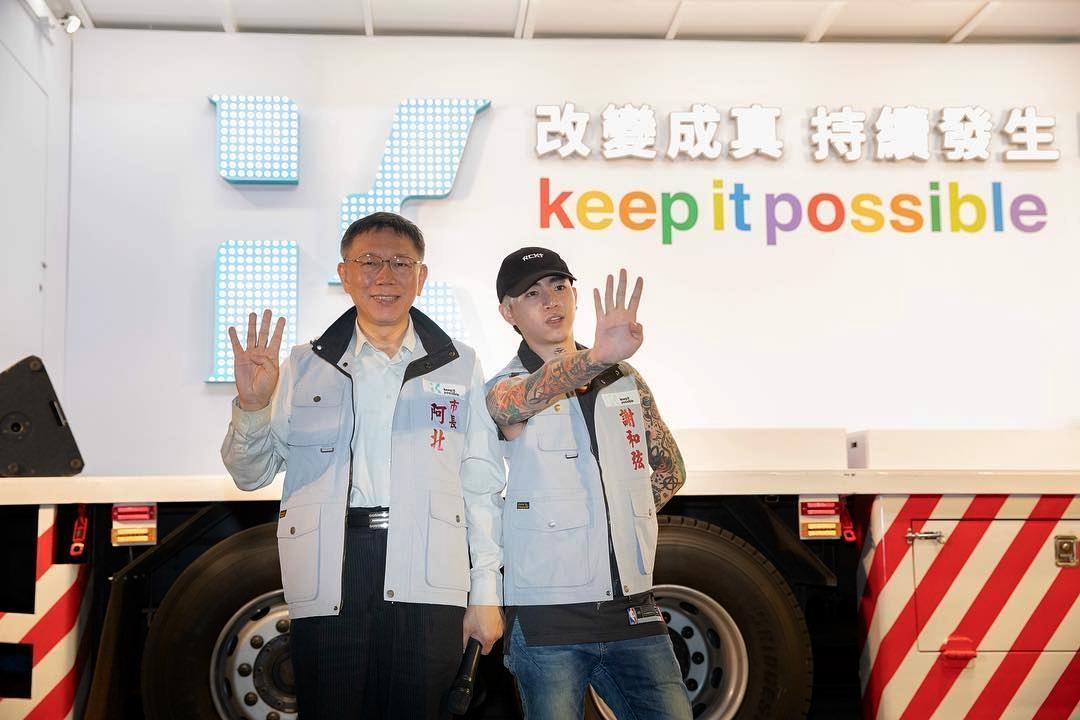 謝和弦過去經常以行動力挺台北市長柯文哲,還在2018年九合一選舉時幫忙創作競選主題曲《台灣的未來》。(翻攝自謝和弦臉書)