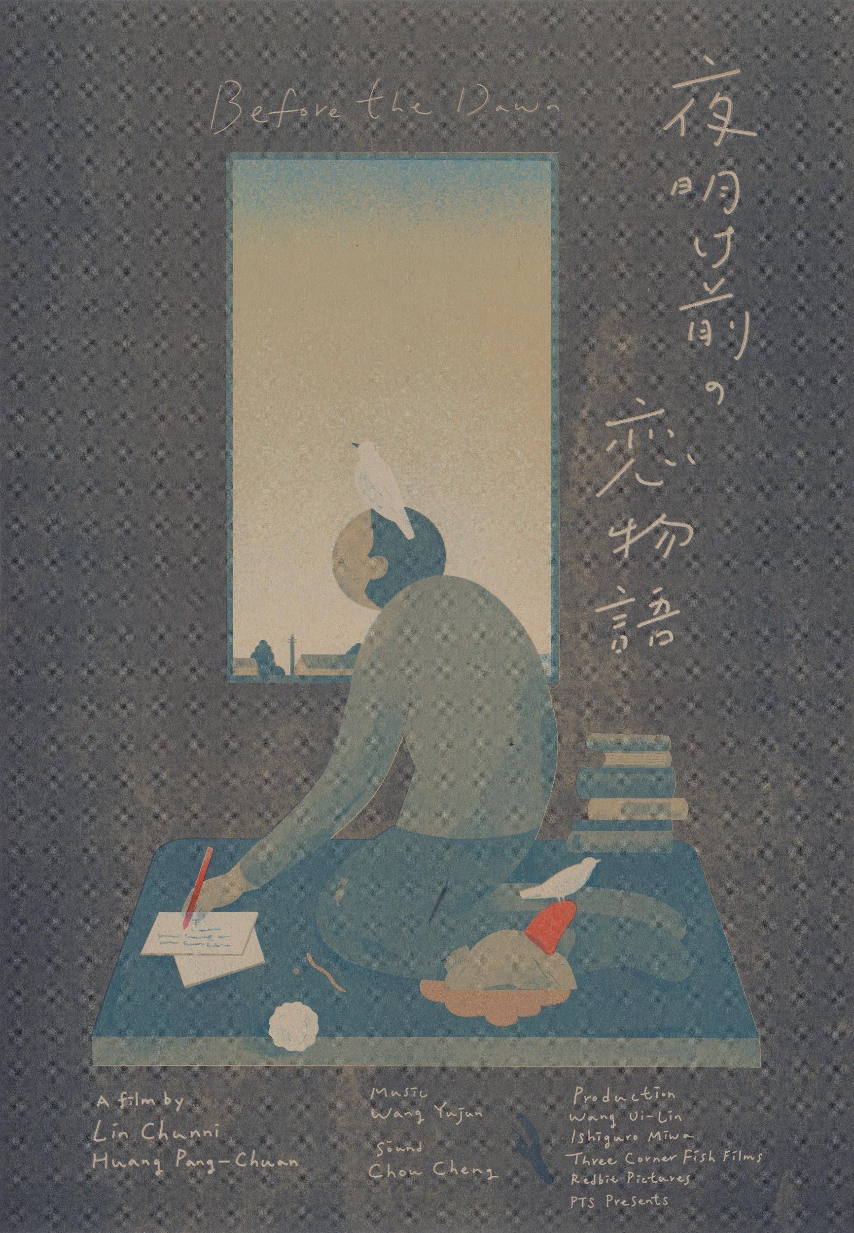 林君昵、黃邦銓執導的短片《天亮前的戀愛故事》入圍今年法國克萊蒙費宏短片影展。