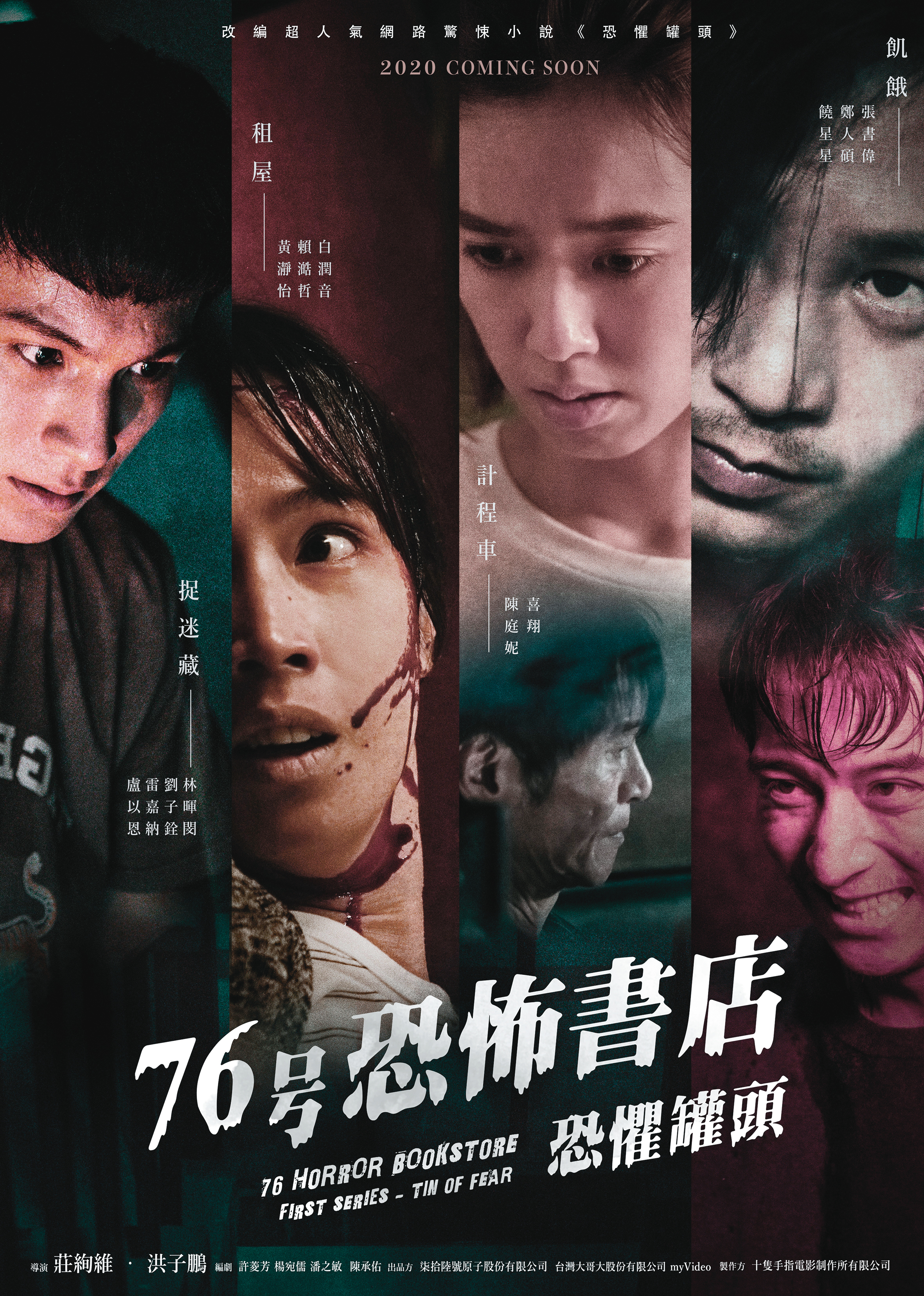根據myVideo後台顯示，由各25分鐘、4部短片組成的《76号恐怖書店之恐懼罐頭》是平台「完食率」最高的作品。（七十六号原子提供）