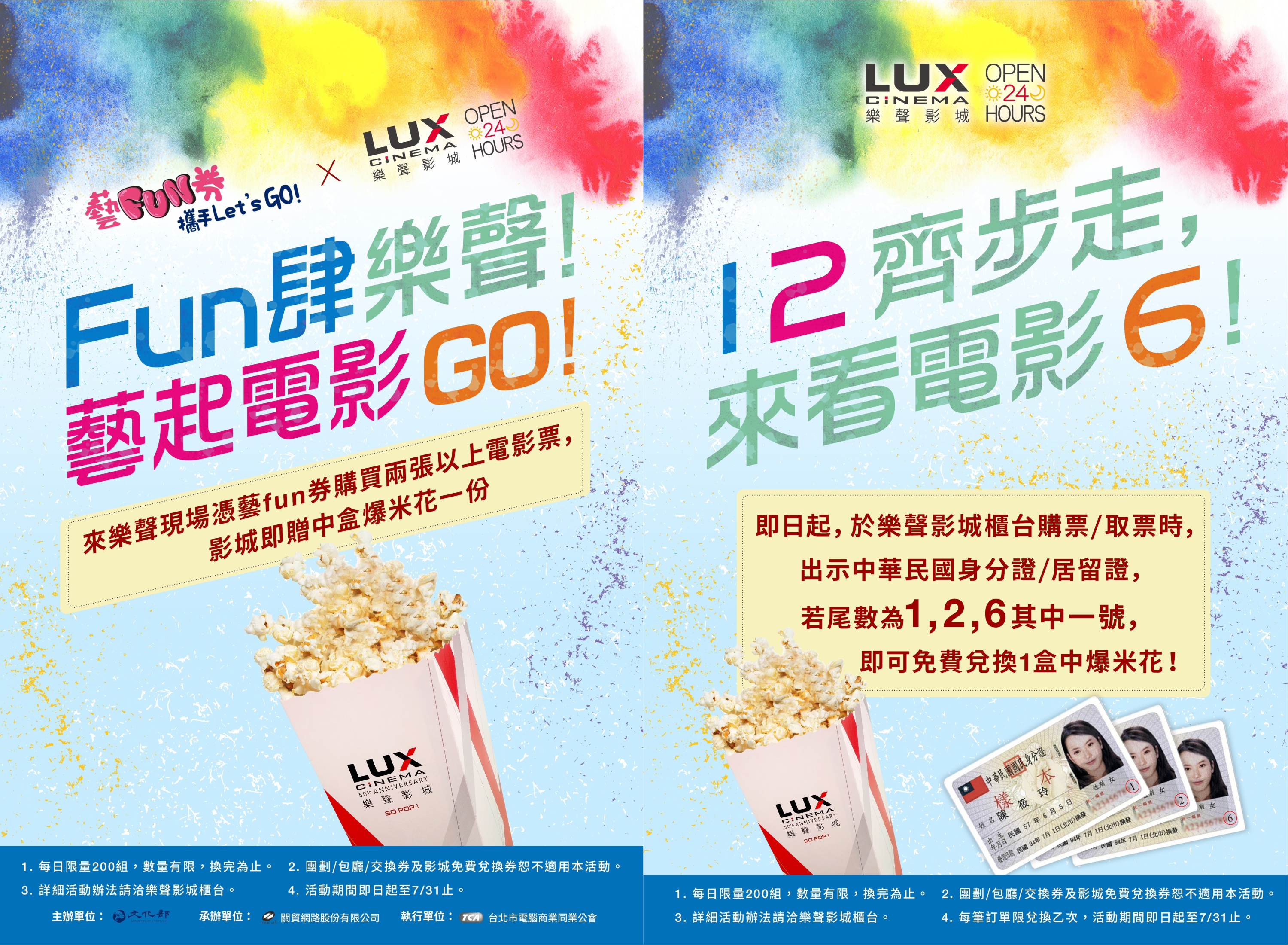 樂聲影城配合「藝Fun券」推出贈爆米花的活動。（樂聲影城提供）