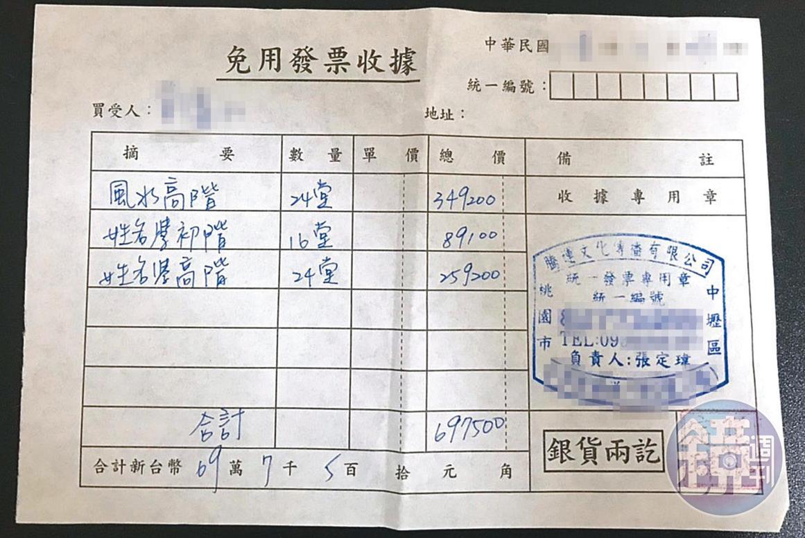 A小姐花了近70萬元學費上命理課,事後發現是騙局一場。(讀者提供)