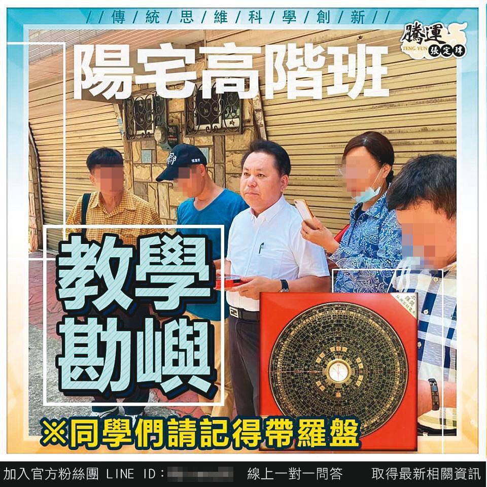 張定瑋開設姓名學、風水學等多種課程,收費從9萬到45萬元不等。(翻攝張定瑋臉書)