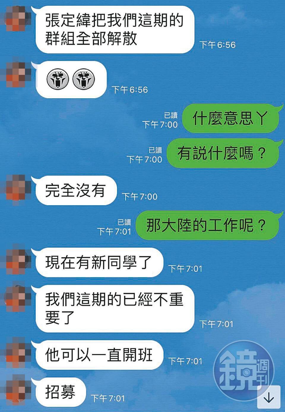 學員發現張定瑋解散群組後繼續在網路打廣告、招生，驚覺受騙。（讀者提供）