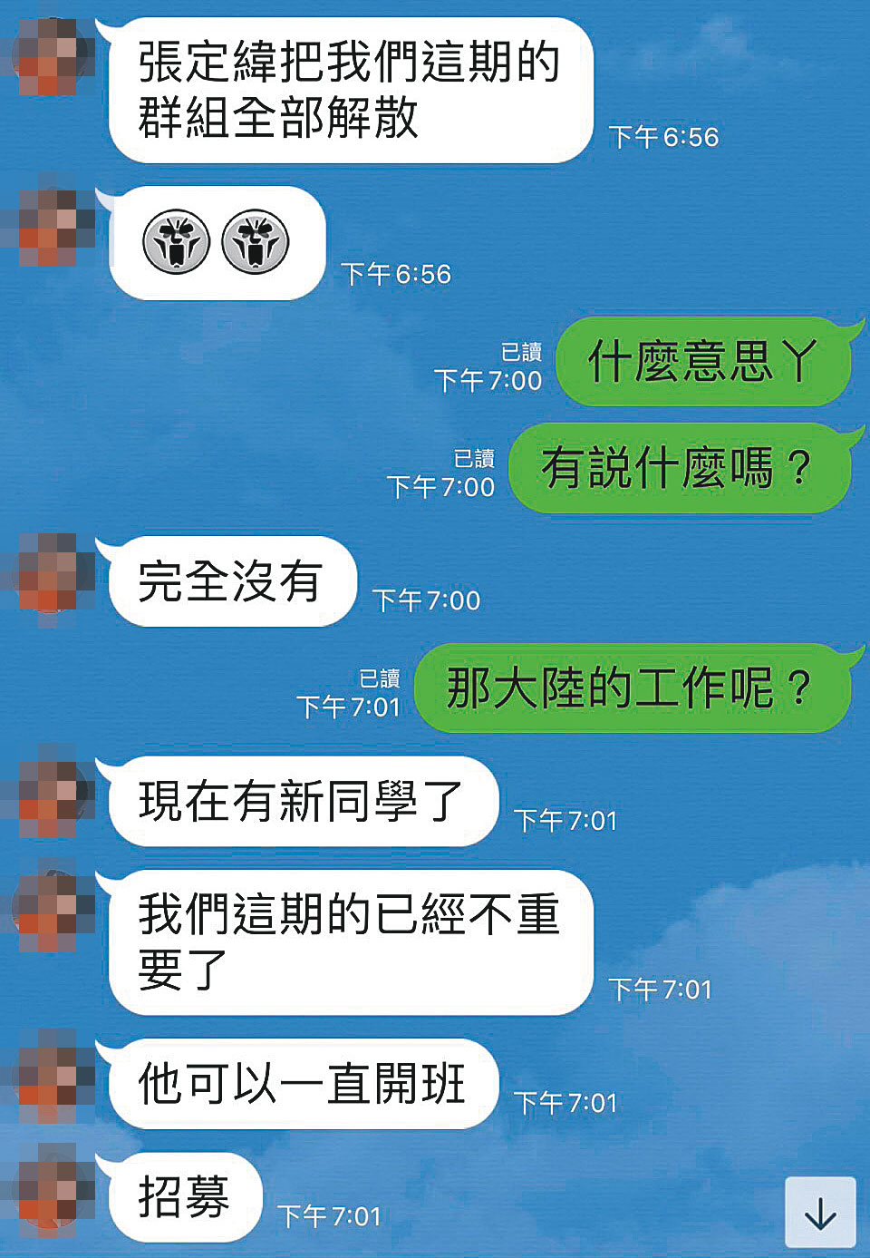 學員發現張定瑋解散群組後繼續在網路打廣告、招生，驚覺受騙。（讀者提供）