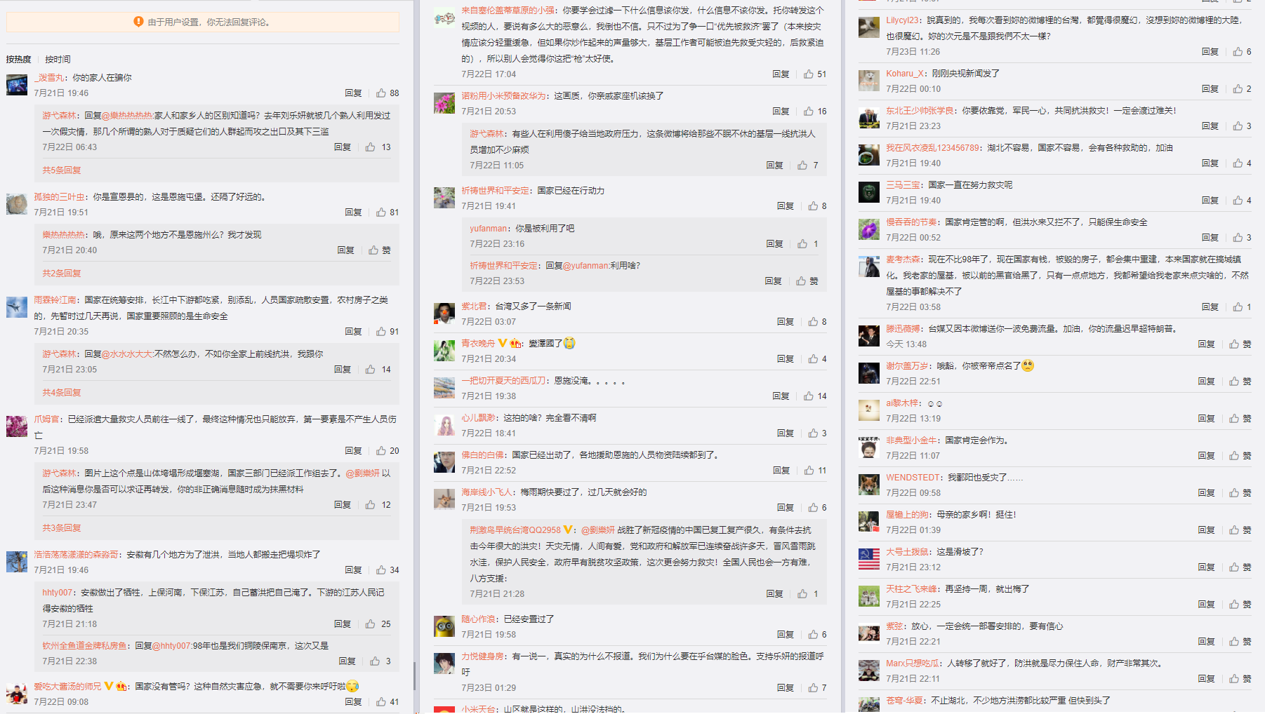 帝吧留言風向不利劉樂妍。(翻攝帝吧官徽微博)