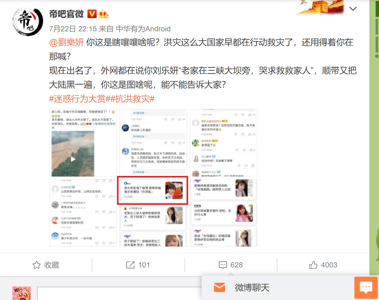 帝吧痛斥劉樂妍丟臉,讓外網看笑話,截圖google搜尋結果,《鏡週刊》也在列(紅圈處)。(翻攝微博)