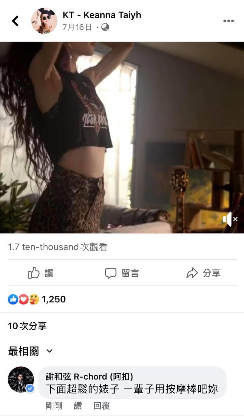 日前Keanna在粉專上PO出按摩槍業配文，沒想到引來謝和弦留言嗆聲「下面超鬆」。（翻攝自KT臉書）