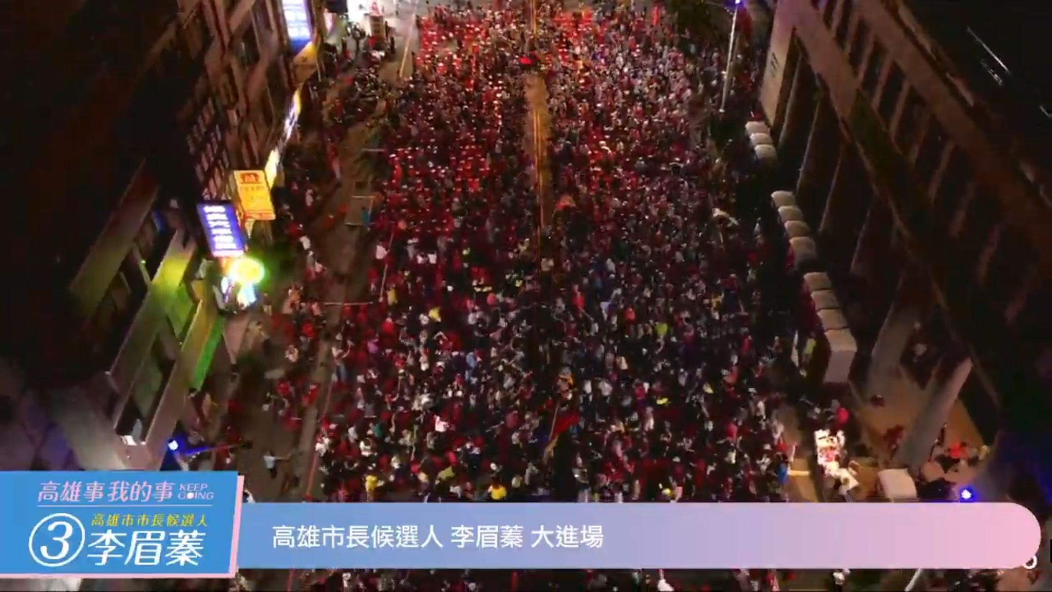 網紅「四叉貓」貼出李眉蓁造勢場合的直播空拍圖，驚呼「我看應該是穩惹」。（翻攝自國民黨臉書）