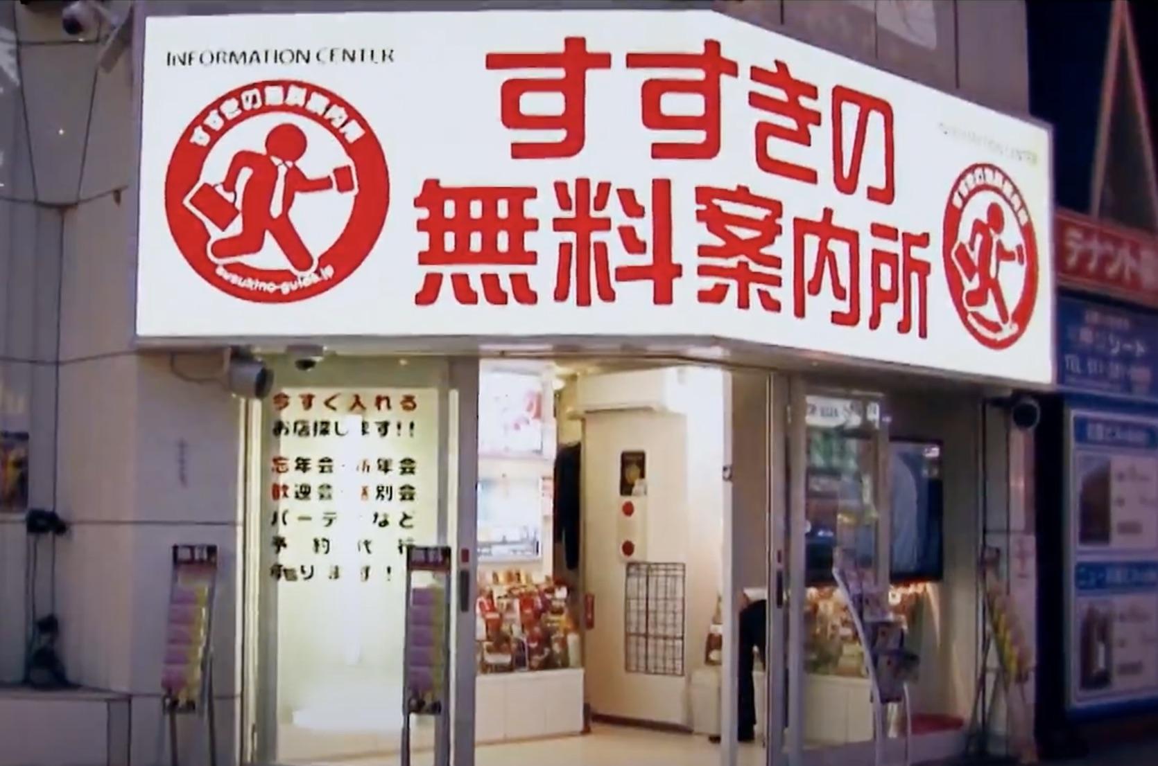 北海道札幌的知名紅燈區爆發「乳頭群聚感染」讓人相當驚訝。(翻攝SABRO.TV YouTube頻道)