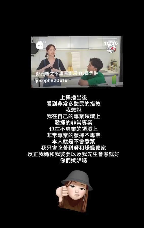 楊丞琳在自己IG上回應酸民，「我先生會煮就好，你們嫉妒嗎？」