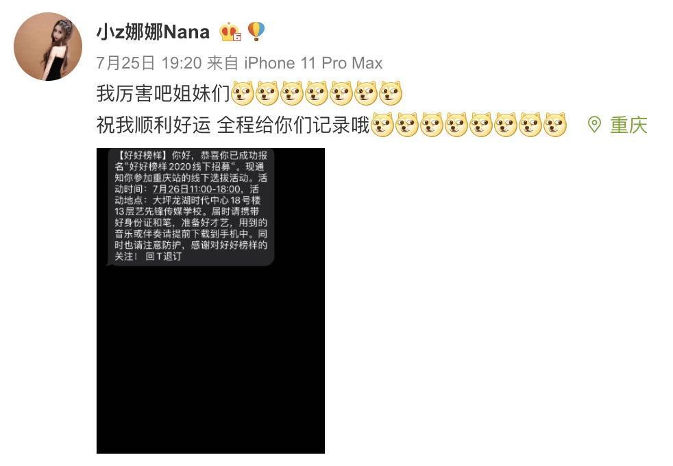 小z娜娜貼出自己即將去賴冠霖經紀公司面試的消息。（翻攝小z娜娜微博）