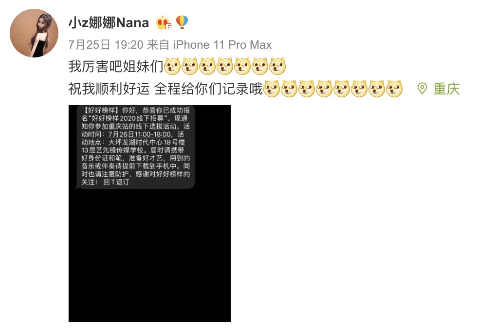 小z娜娜貼出自己即將去賴冠霖經紀公司面試的消息。(翻攝小z娜娜微博)