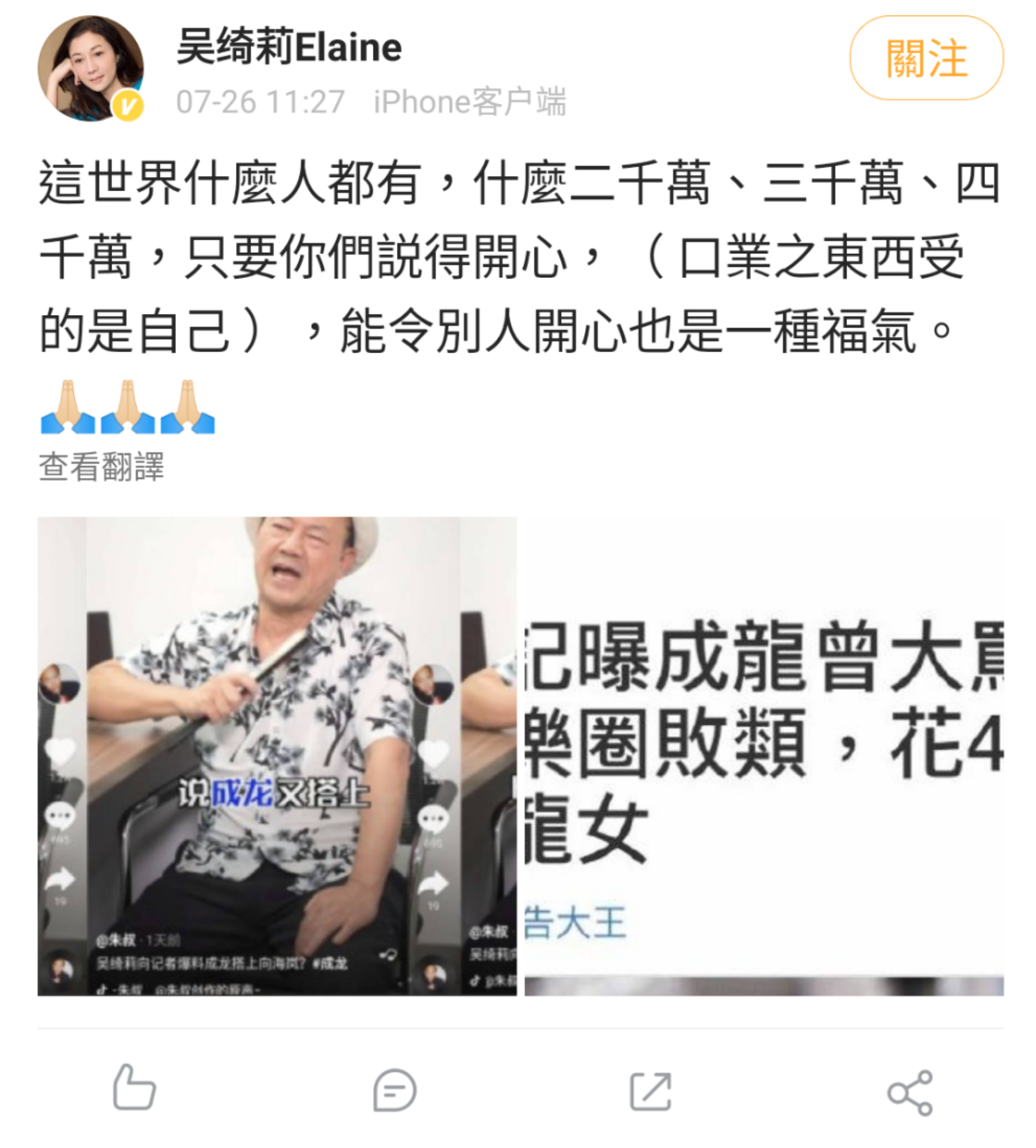 吳綺莉在微博發文否認外傳拿了成龍1.6億一事。(翻攝自吳綺莉微博)