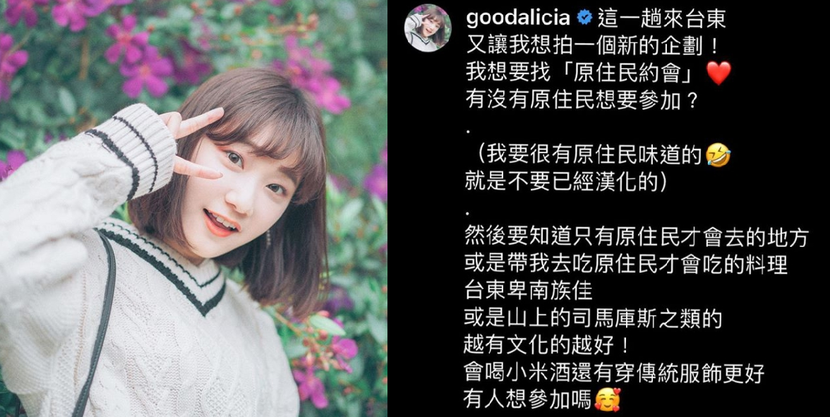 網紅愛莉莎莎徵求原住民約會,用語意外引發論戰。(翻攝自愛莉莎莎Instagram)