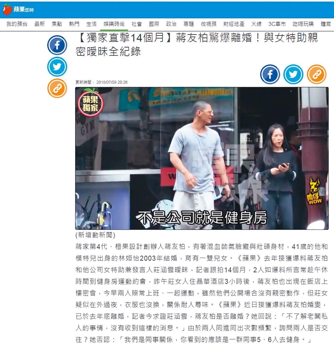 蔣友柏和女助理被拍到私下相處的時間,比和前妻林姮怡同框的次數還要多。(翻攝自蘋果日報官網)