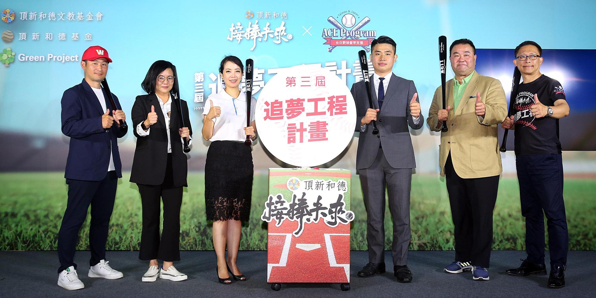 味全龍教練高須洋介（左起）、教育部體育署國際及兩岸運動組賴靜婷專門委員、頂新和德文教基金會副執行長蕭巧怡、台日野球留學支援計畫執行長晁菘徽，行政院體育運動發展委員會委員趙士強，頂新和德文教基金會發言人歐陽劭瑋。（頂新和德文教基金會提供）