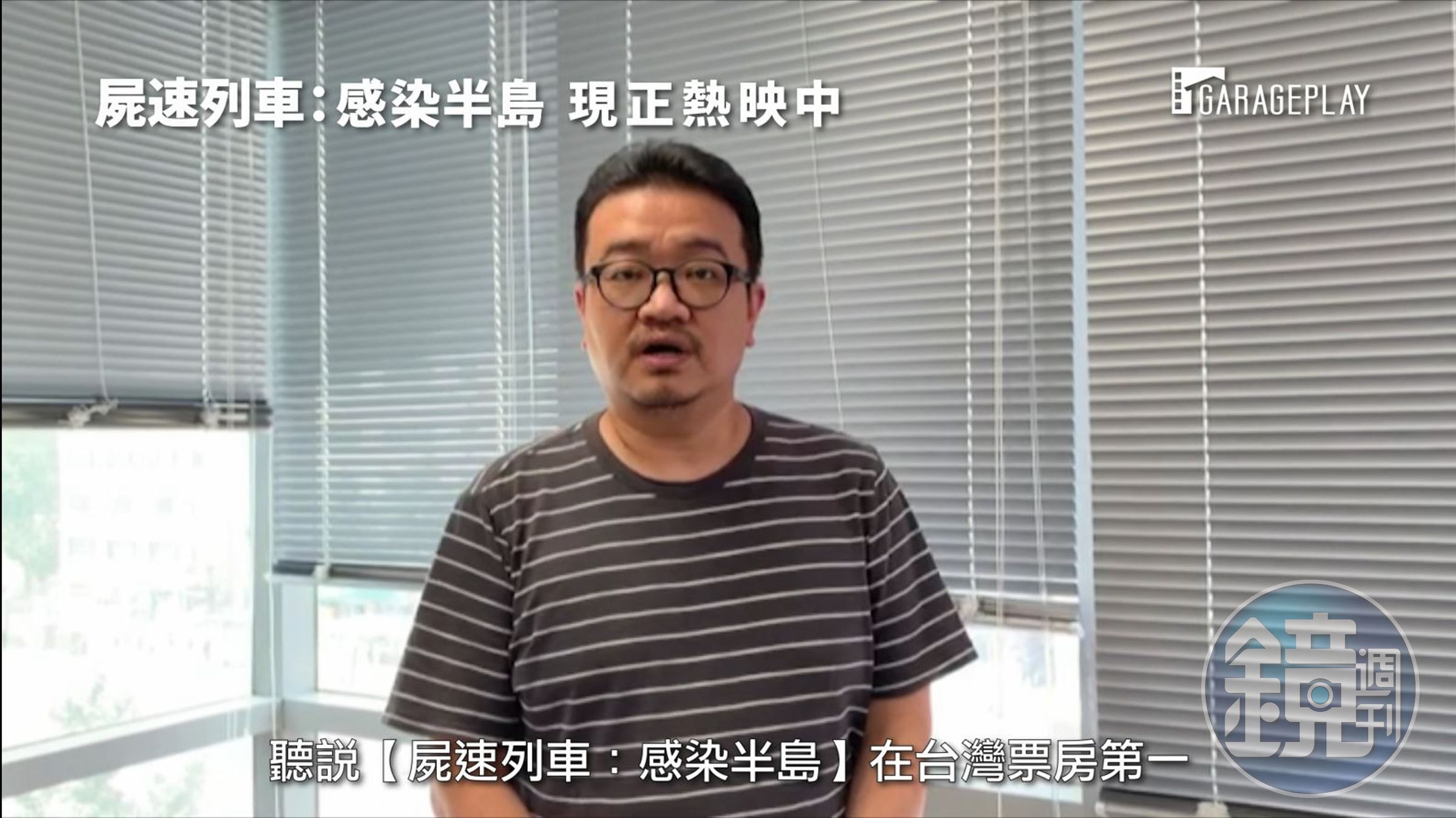 《屍速列車2：感染半島》導演延尚昊錄製影片向台灣觀眾謝票。（車庫娛樂提供）