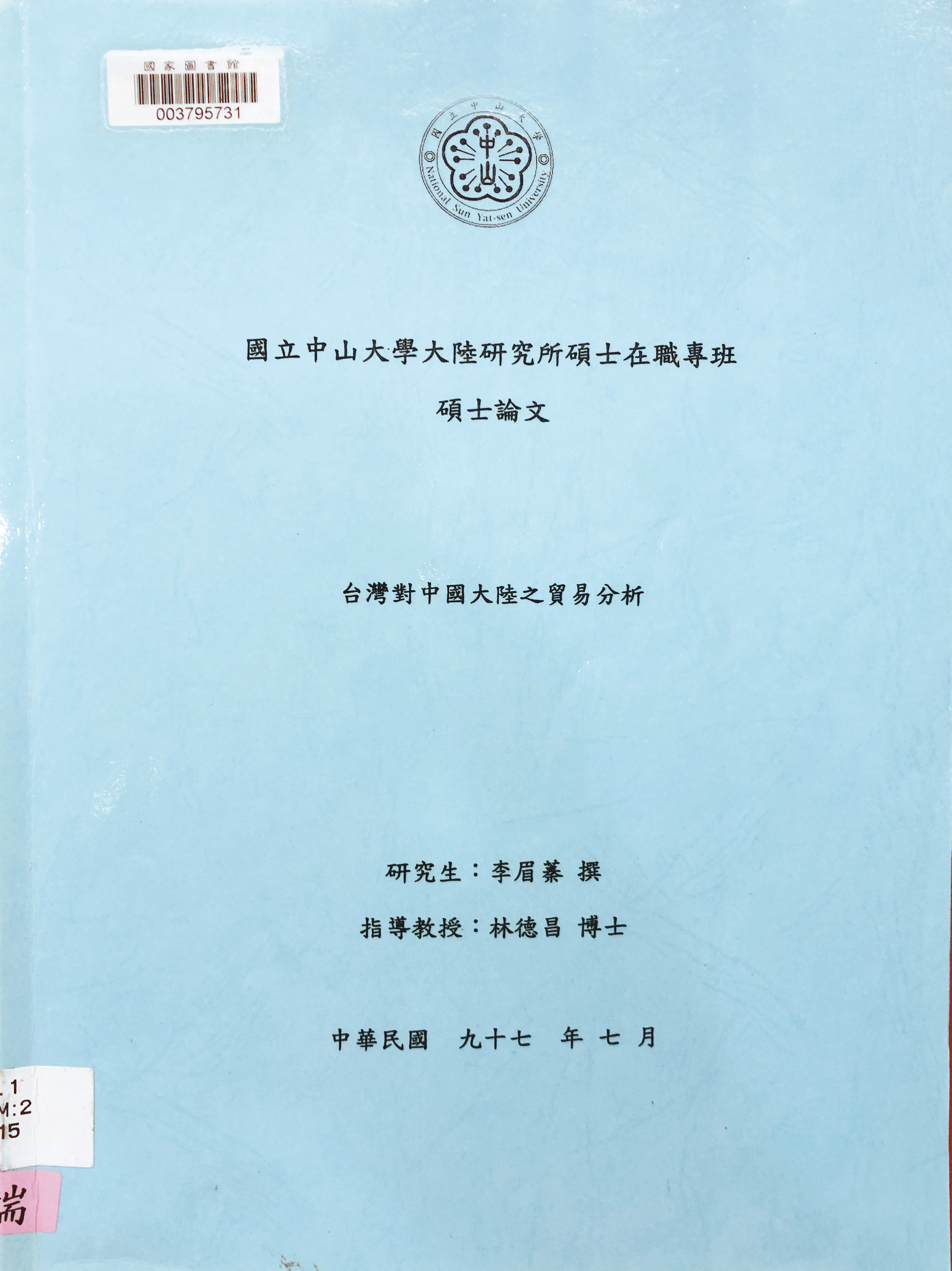 李眉蓁2008年在中山大學的碩士論文涉抄襲一事,衝擊藍營鐵票。