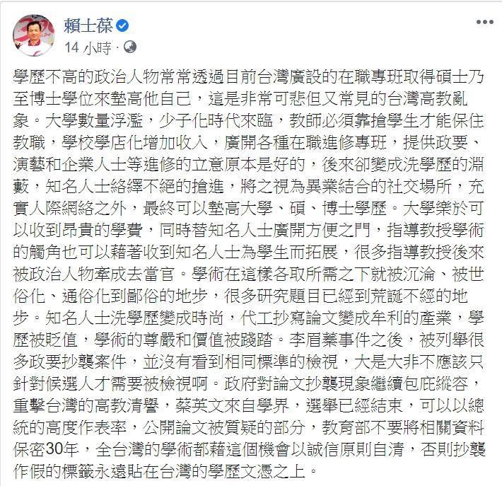賴士葆發文批評政府縱容抄襲現象。(翻攝自賴士葆臉書)