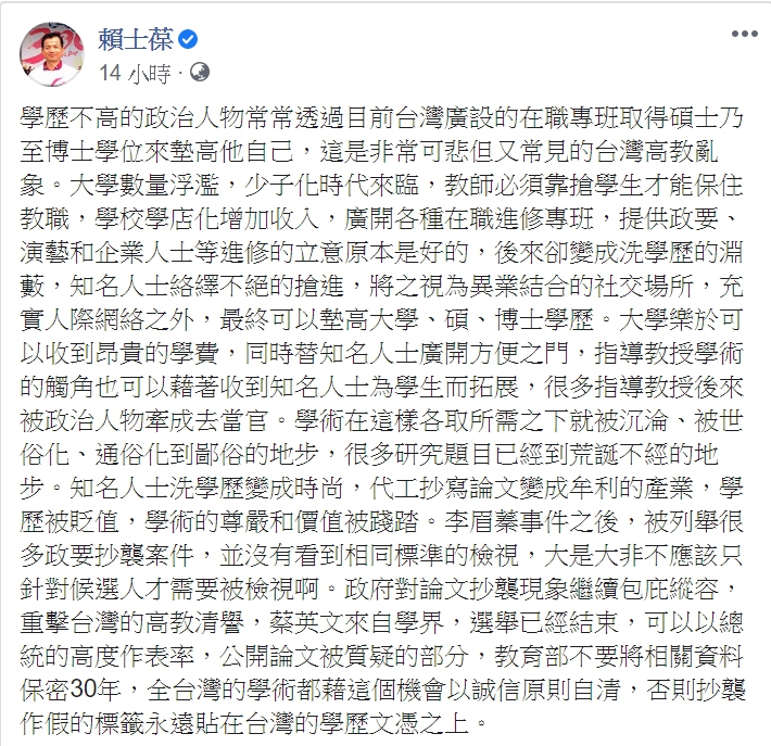 賴士葆發文批評政府縱容抄襲現象。(翻攝自賴士葆臉書)