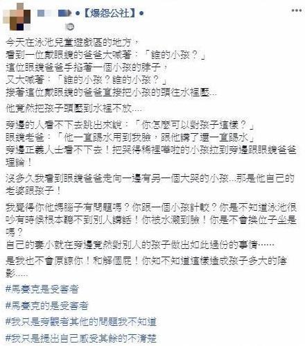 一名網友發文指一名男子欺負小孩,不過他文末強調只是個人感受。(翻攝自爆怨公社臉書)