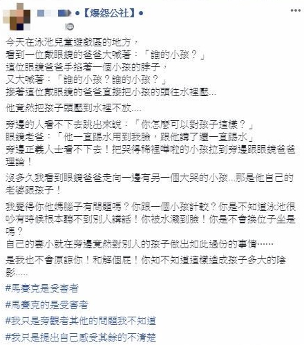 一名網友發文指一名男子欺負小孩，不過他文末強調只是個人感受。（翻攝自爆怨公社臉書）