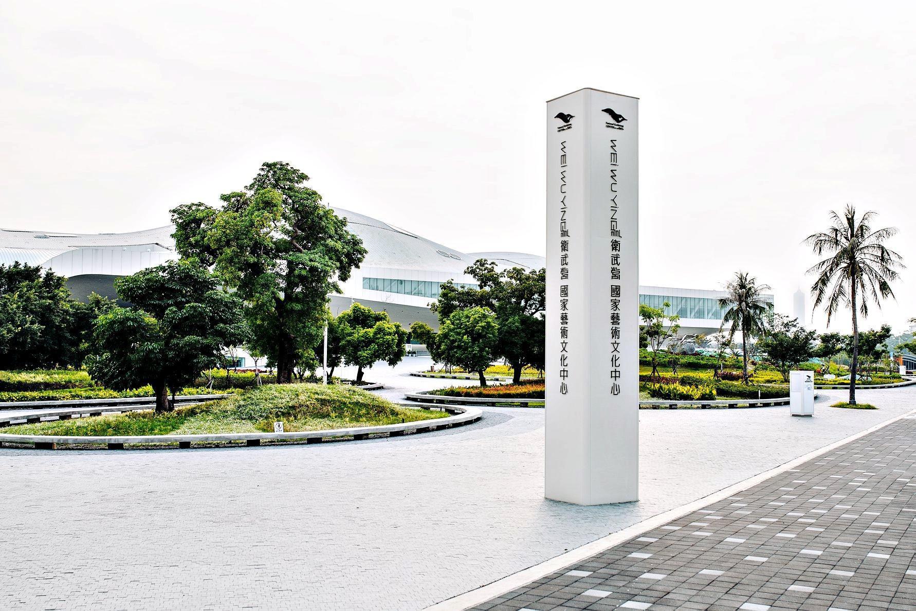 高雄衛武營國家藝術文化中心為目前全世界最大的單一屋頂劇院,曾獲《時代》雜誌評選為全球百大景點。(翻攝自衛武營臉書)