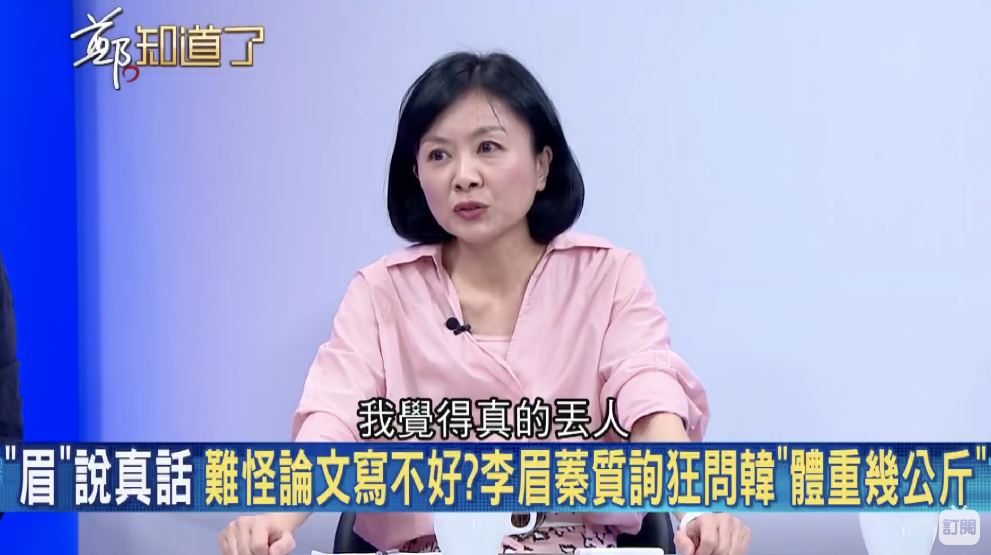 身為高雄市民的資深媒體人王時齊表示真是丟人。（翻攝自《鄭知道了》youtube）