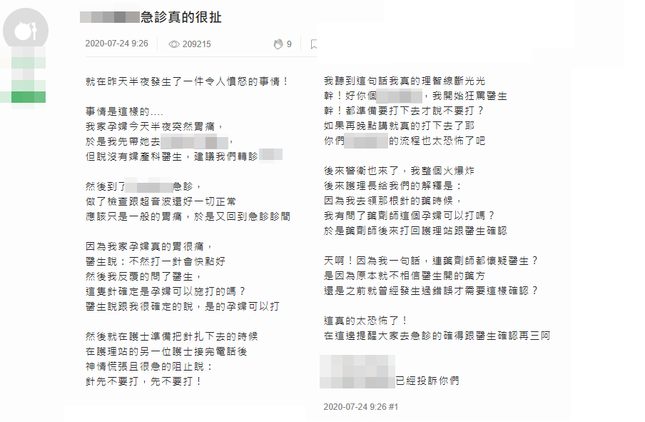 人夫發文控訴醫院給藥流程有疏漏,害妻子差點被施打不適合孕婦的藥物。(翻攝Mobil01)