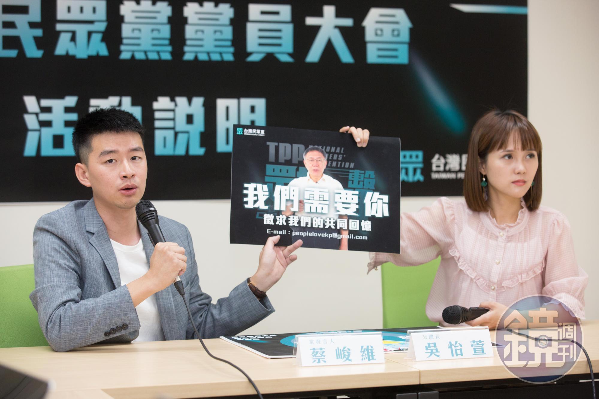 民眾黨即將舉行黨員大會,發言人蔡峻維(左)表示,線上報名出席者為3,497人,採送委託書者約3,540人。(本刊資料照)