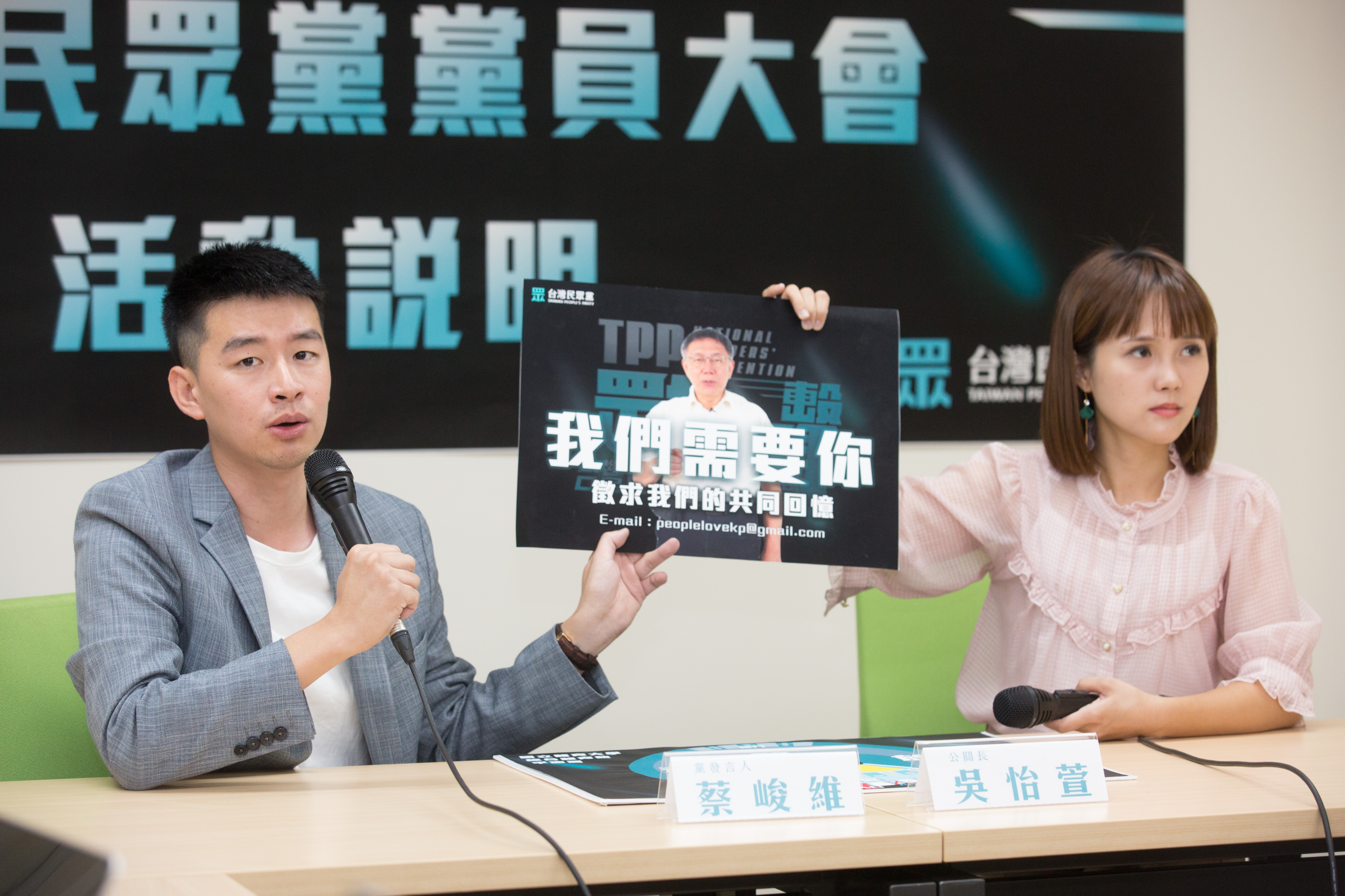 民眾黨即將舉行黨員大會，發言人蔡峻維（左）表示，線上報名出席者為3,497人，採送委託書者約3,540人。（本刊資料照）