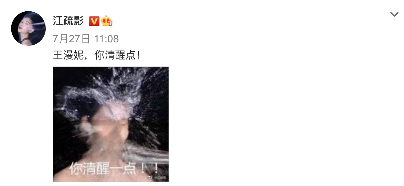 江疏影在微博要自己飾演的角色「王漫妮清醒一點」。(截圖自江疏影微博)