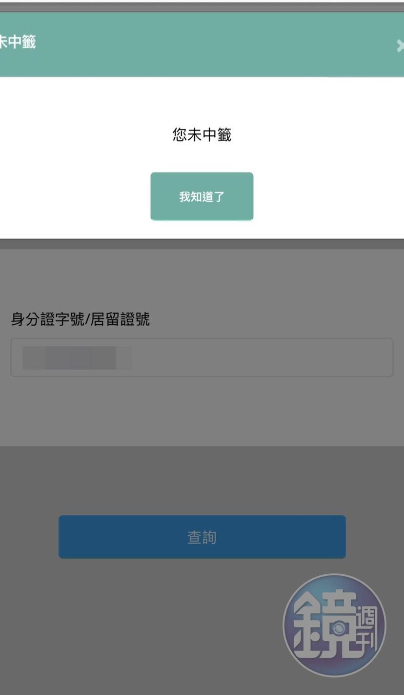 今10點可到動滋網查詢是否有沒抽中動滋券。(讀者提供)